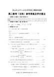 2018年上学期凉山中小学期末考试题-高二数学(文科)参答