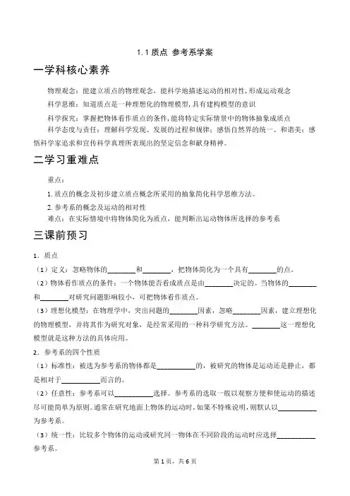 质点 参考系学案