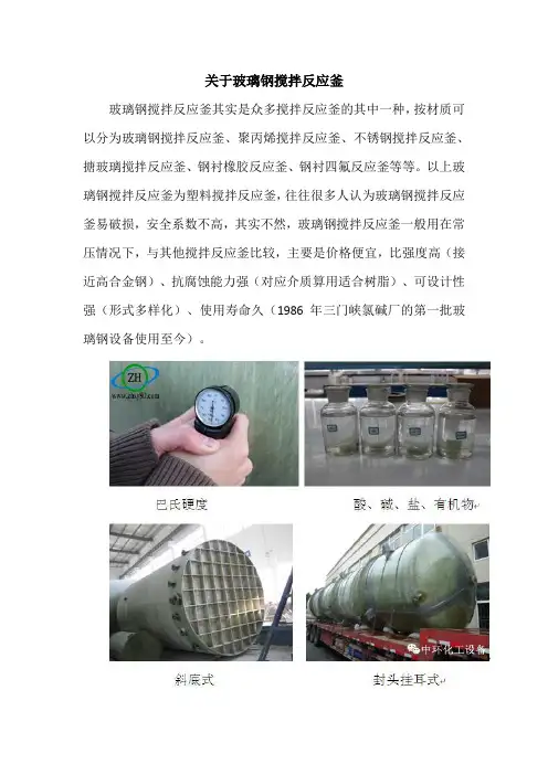 玻璃钢搅拌反应釜的制作资料