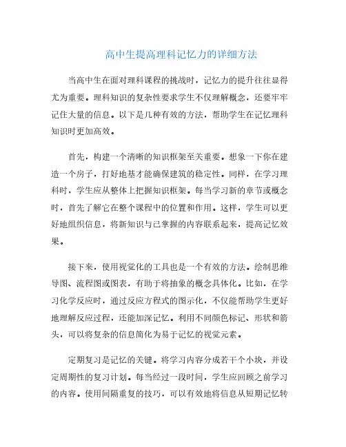 高中生提高理科记忆力的详细方法