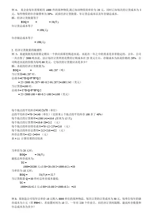cplm库存管理二计算题及答案
