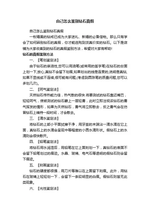 自己怎么鉴别钻石真假