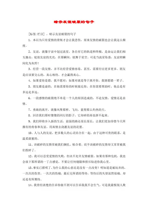 暗示友谊破裂的句子
