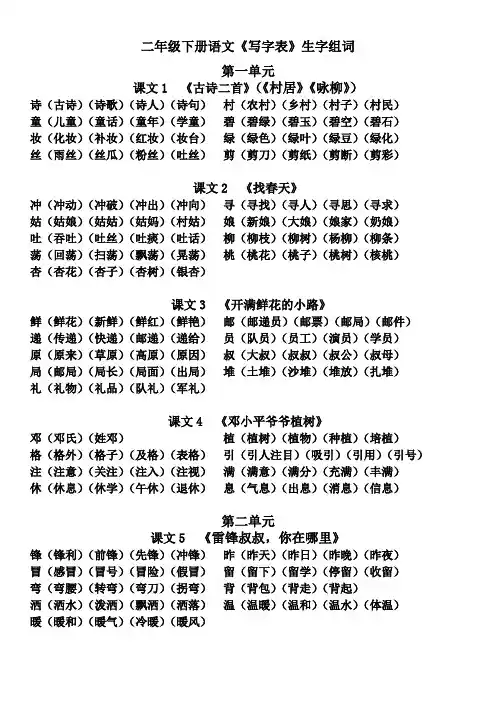部编人教版二年级下册生字组词 重点总结