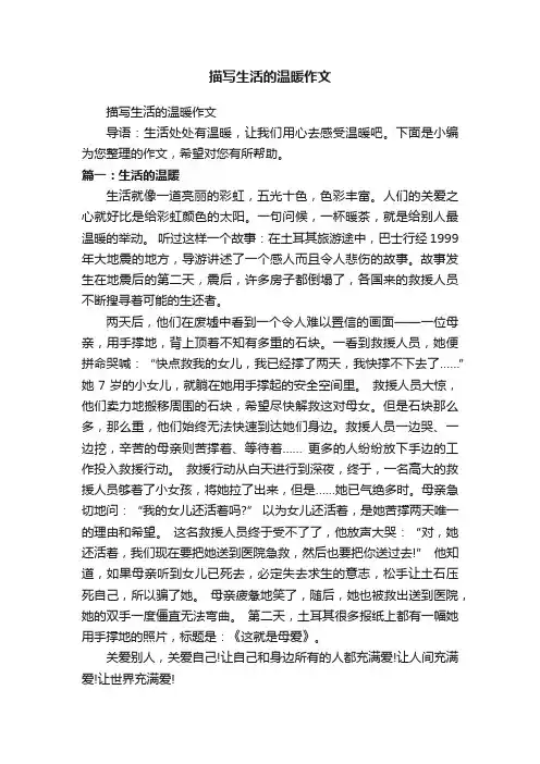 描写生活的温暖作文