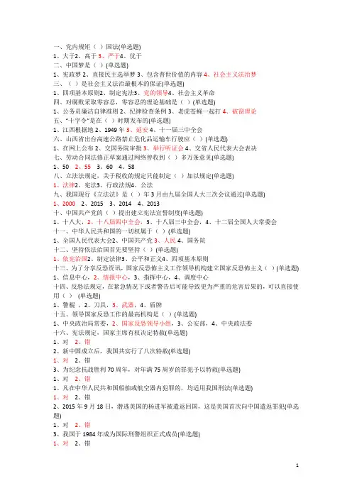 七五普法读本、宪法、土地管理法练习题答案【原版】