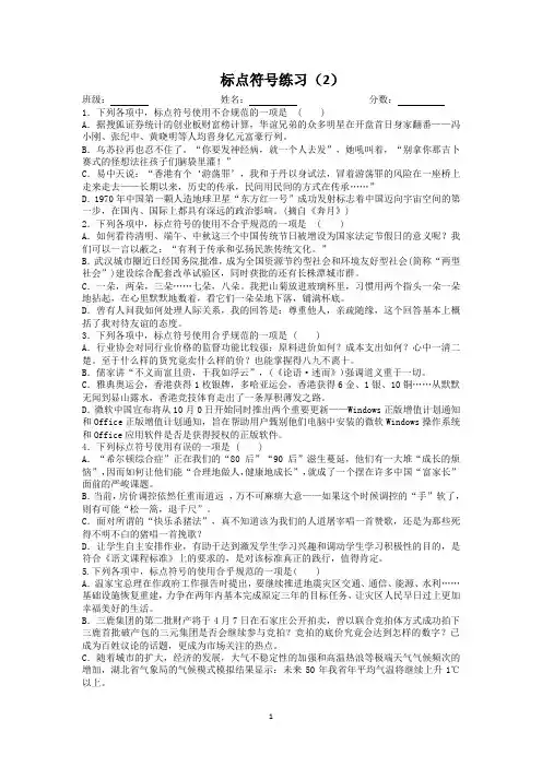 标点符号练习(2)(1)