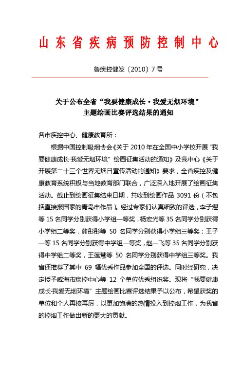 山东省中小学生我要健康成长·我爱无烟环境