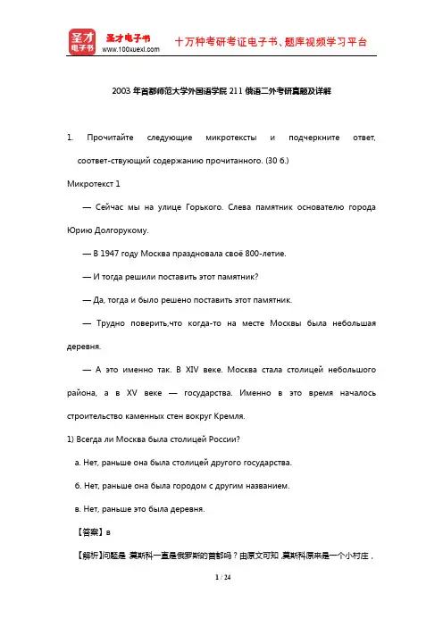 2003年首都师范大学外国语学院211俄语二外考研真题及详解【圣才出品】