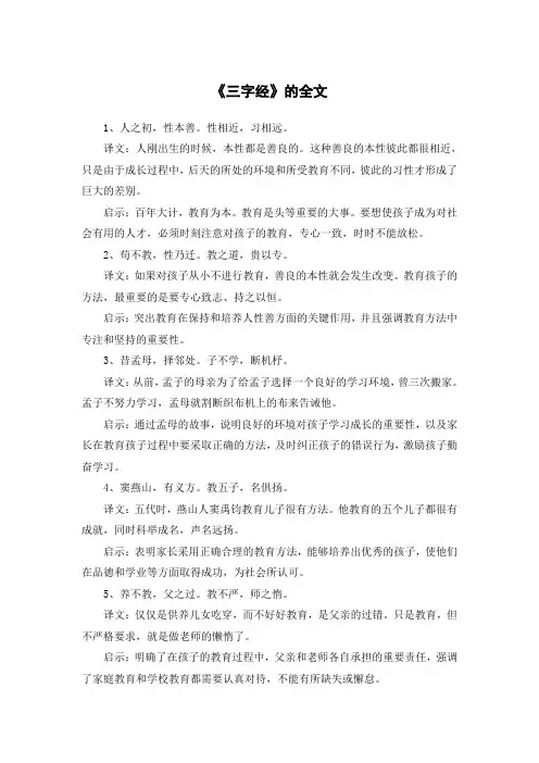 《三字经》的全文
