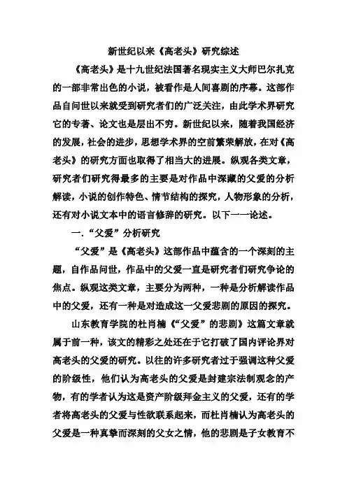高老头