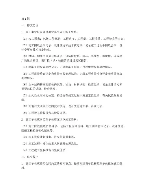 工程竣工施工资料移交(3篇)