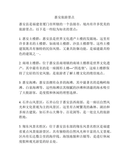 惠安旅游景点
