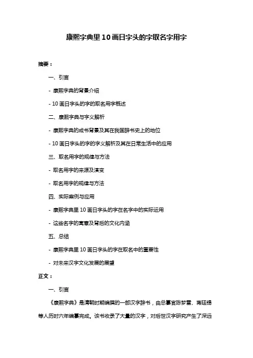 康熙字典里10画日字头的字取名字用字