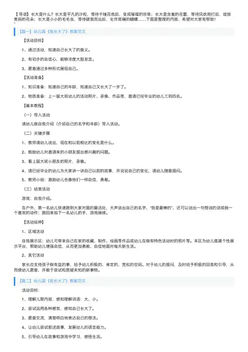 幼儿园《我长大了》教案范文10篇