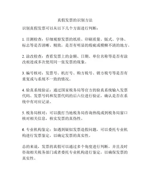 真假发票的识别方法