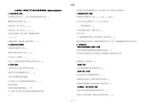 八年级语文下默写训练(含参考答案)人教版