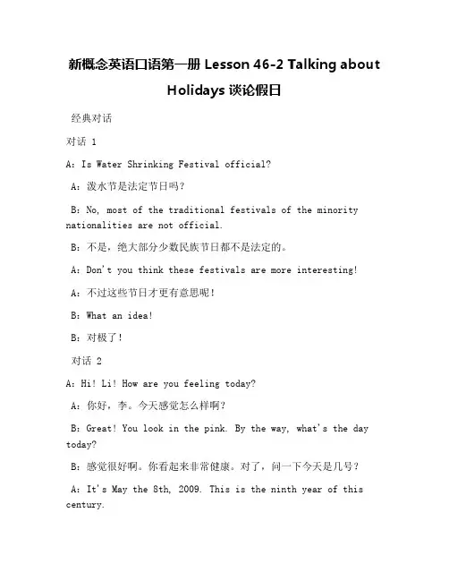 新概念英语口语第一册 Lesson 46-2 Talking about Holidays 谈论假日