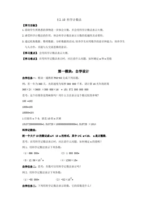 六上2.10科学计数法