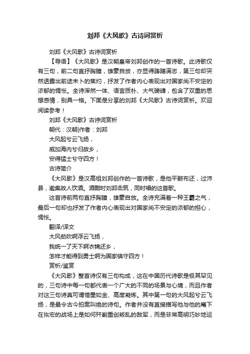 刘邦《大风歌》古诗词赏析