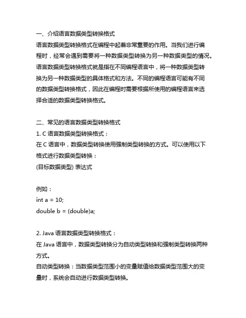 st 语言数据类型转换格式