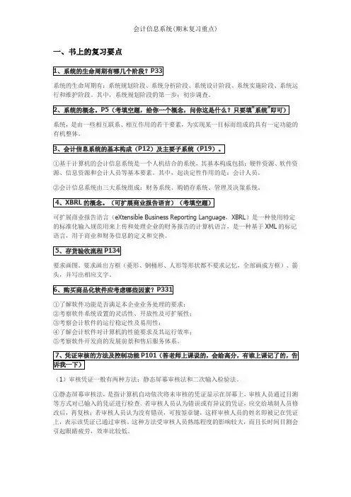 会计信息系统(期末复习重点)