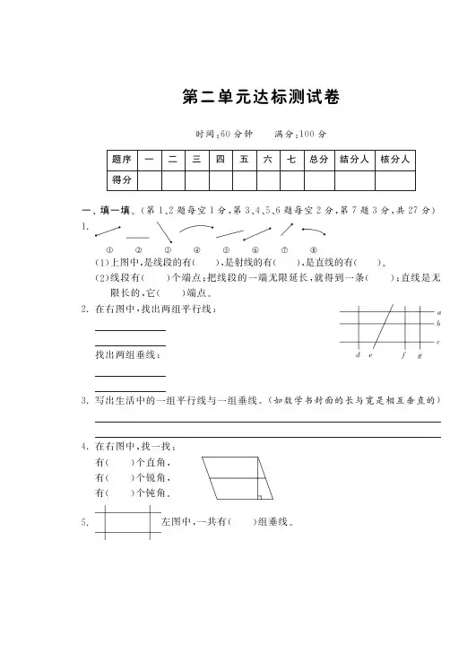 四年级上册数学试题-第二单元达标测试丨北师大版(PDF含答案)