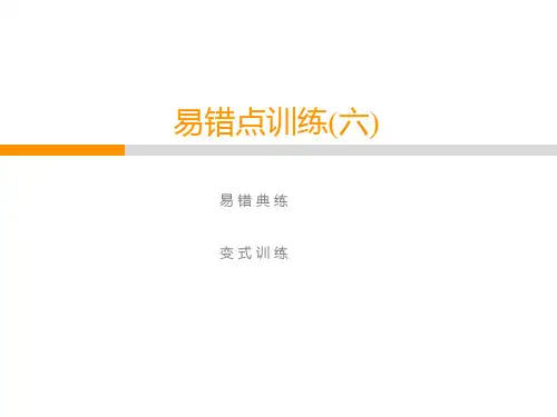 2020春人教版七年级数学下册教学课件：第10章  易错点训练(6)(共10张PPT)