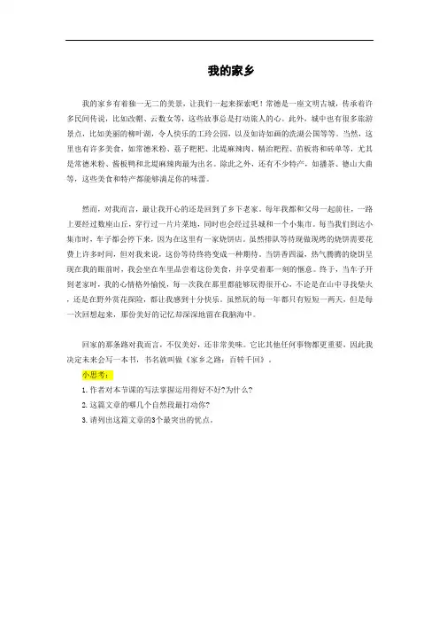 小学语文阅读理解练习题 - 六篇