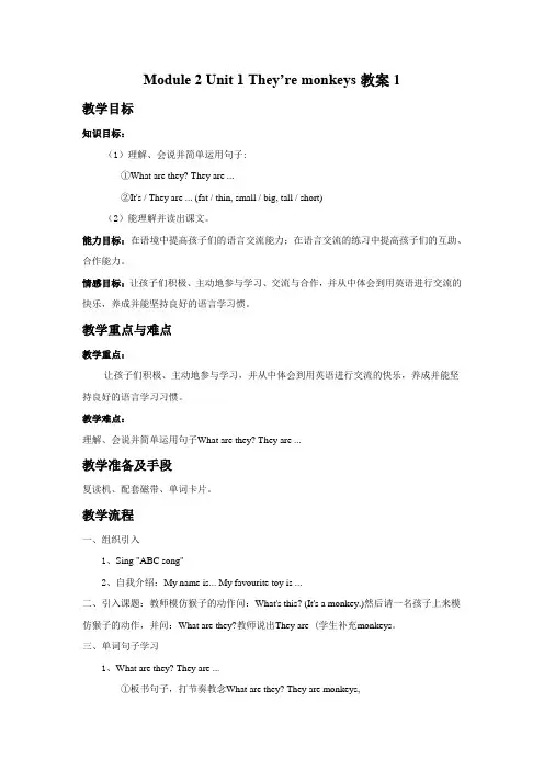 新外研版三年级英语下册Module 2 Unit 1 They're monkeys教案1.doc