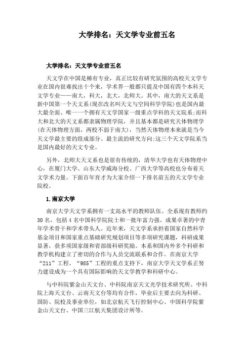 大学排名：天文学专业前五名