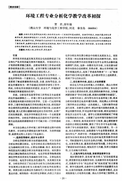 环境工程专业分析化学教学改革初探