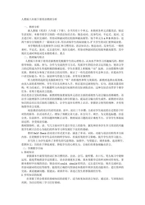 八年级英语下册教材分析
