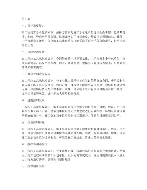 工程施工总承包缺点(3篇)