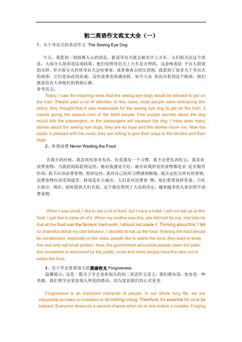 最新初二英语作文范文大全教学文稿