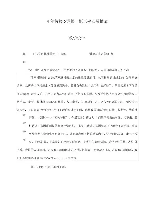 九年级道德与法治上册61 正视发展挑战 教学设计部编版