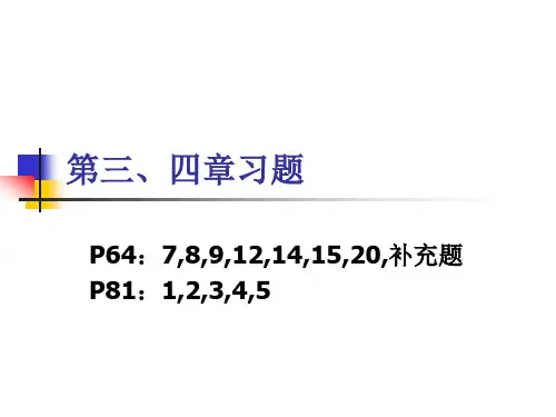 第三四章习题课编译原理