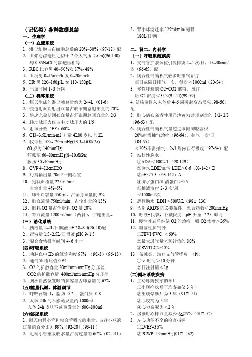 西医综合各科数据总结