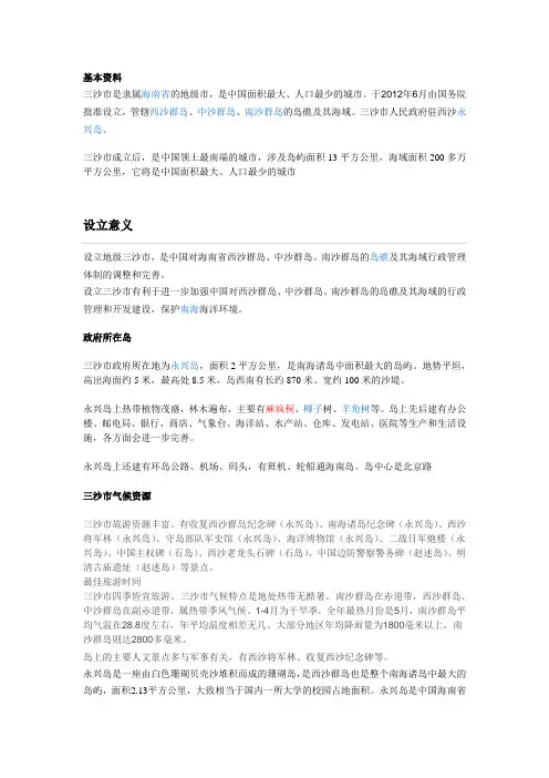 三沙基本资料