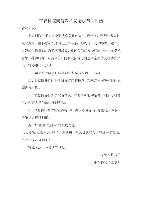 市农科院向省农科院请求帮助的函