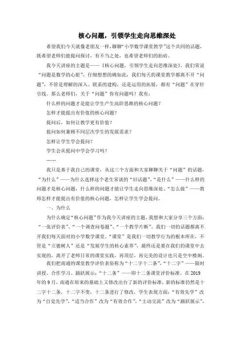核心问题——引领学生走向思维深处(1)