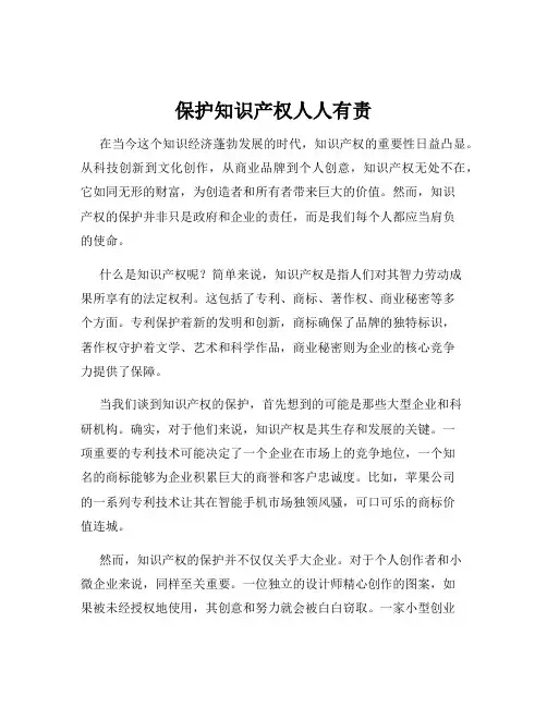 保护知识产权人人有责