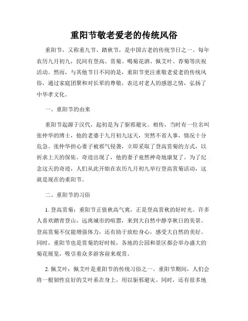重阳节敬老爱老的传统风俗