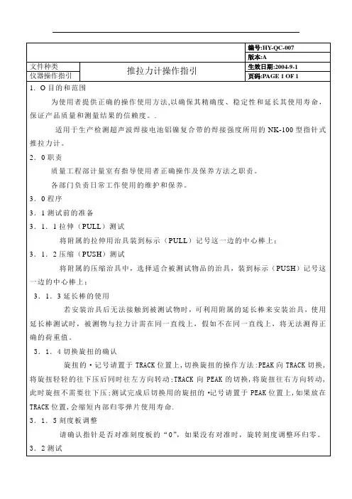 拉力计操作指引
