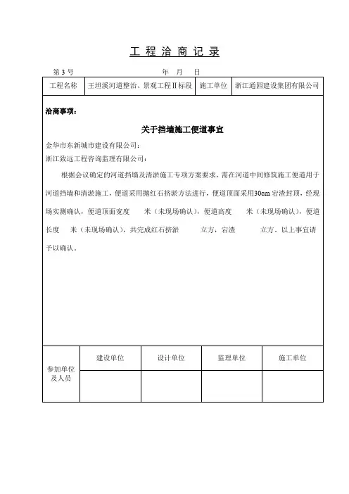 施工便道联系单