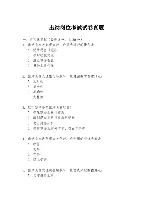 出纳岗位考试试卷真题