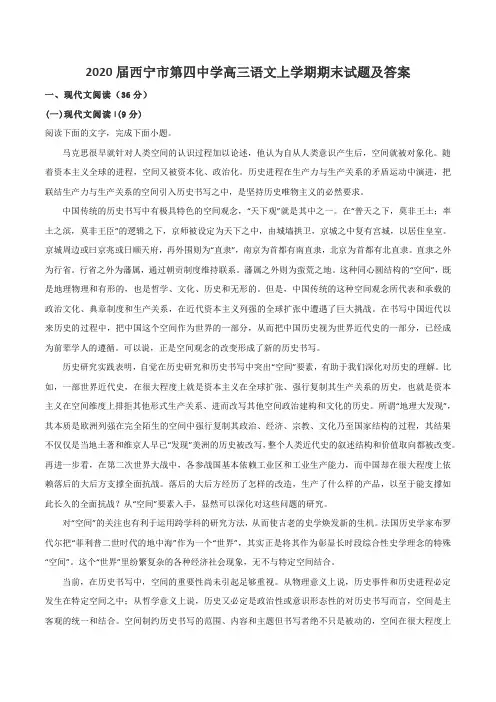 2020届西宁市第四中学高三语文上学期期末试题及答案