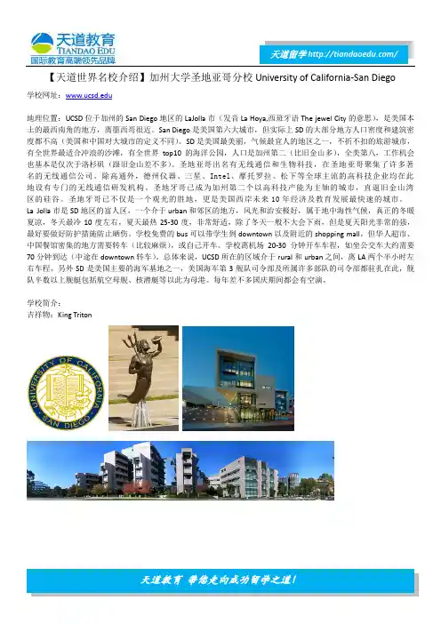 【天道世界名校介绍】加州大学圣地亚哥分校University of California-San Diego
