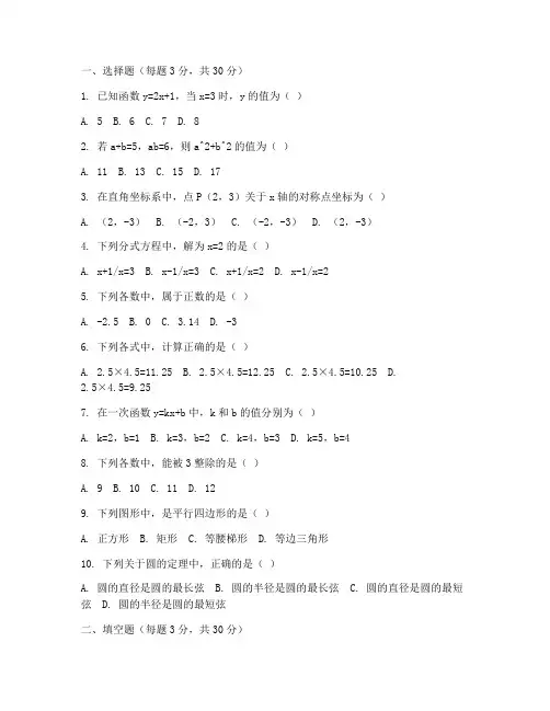 巴蜀七年级下期末数学试卷