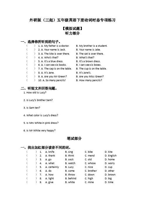 外研版（三起）五年级英语下册动词时态专项练习